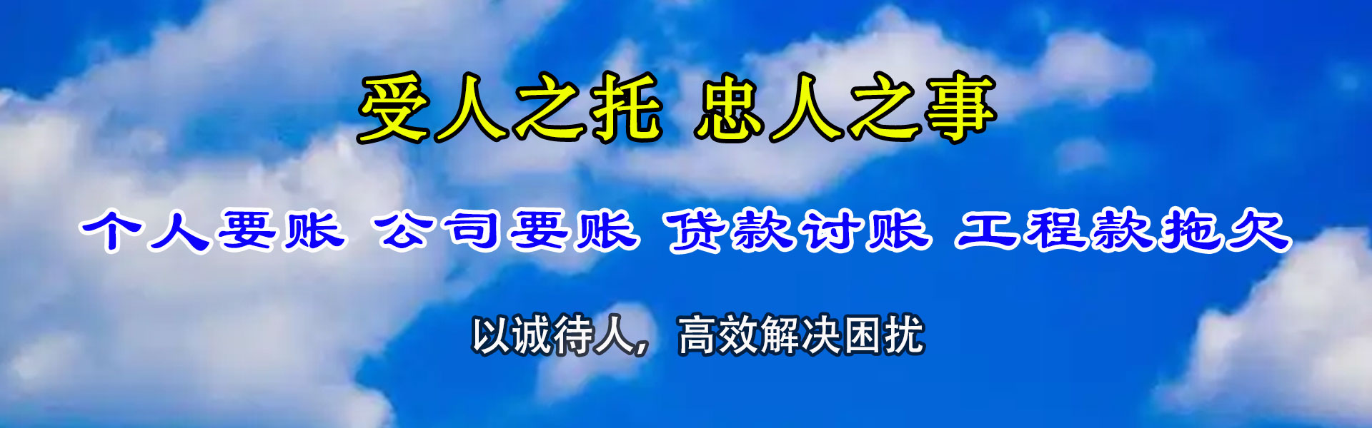 高淳要债公司